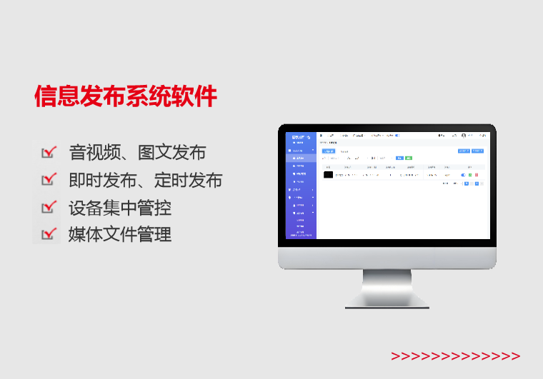 信息發(fā)布系統(tǒng)軟件