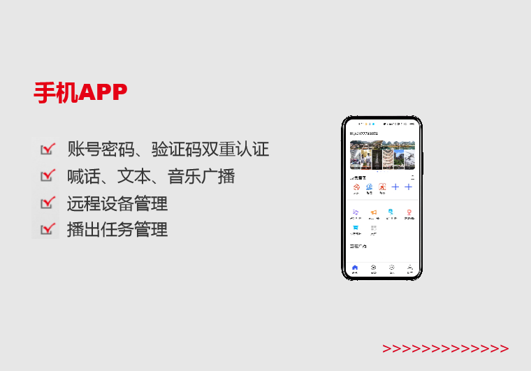 手機APP