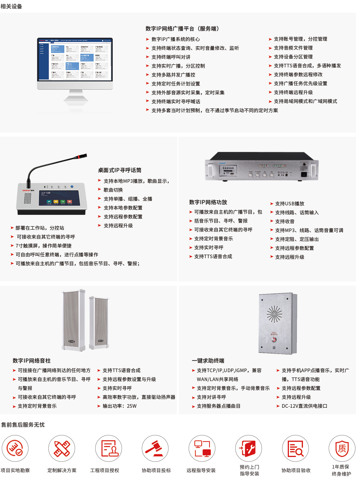 IP廣播設備